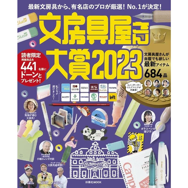 文房具屋さん大賞 最新文房具から,有名店のプロが厳選 No.1が決定