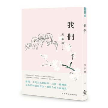 我們