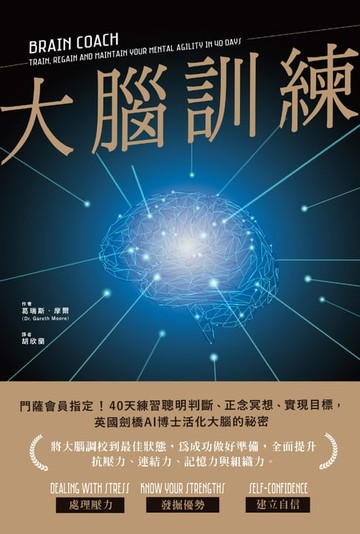 【電子書】大腦訓練