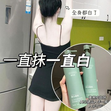 【一直塗一直白！~】美白身體乳 身體乳液 閏膚乳 煙酰胺 全身保濕 滋閏修護 去雞皮身體泥膜 美白精華 沐浴乳 去黃提亮