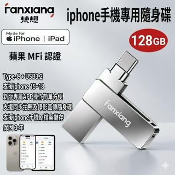 FANXIANG梵想F386蘋果iPhone雙頭隨身碟TypeC USB3.2支援iphone15~18及安卓手機及電腦