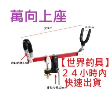 【世界釣具】鋁合金架竿上座 竿架 超好用架竿神器 架竿器 砸地款 地插 磯釣 海釣 手竿 固定架竿座 鋁合金 伸縮 熱銷
