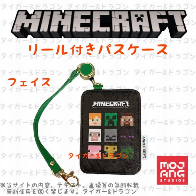 Minecraft マインクラフト 合成皮革 リール付パスケース 定期入れ Icカード入れ 通学 正規品 マイクラゲームキャラクターグッズ 通販 Lineポイント最大0 5 Get Lineショッピング