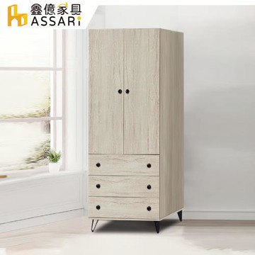 【ASSARI】丘比特2.6尺三抽衣櫃(寬77x深60x高195cm)