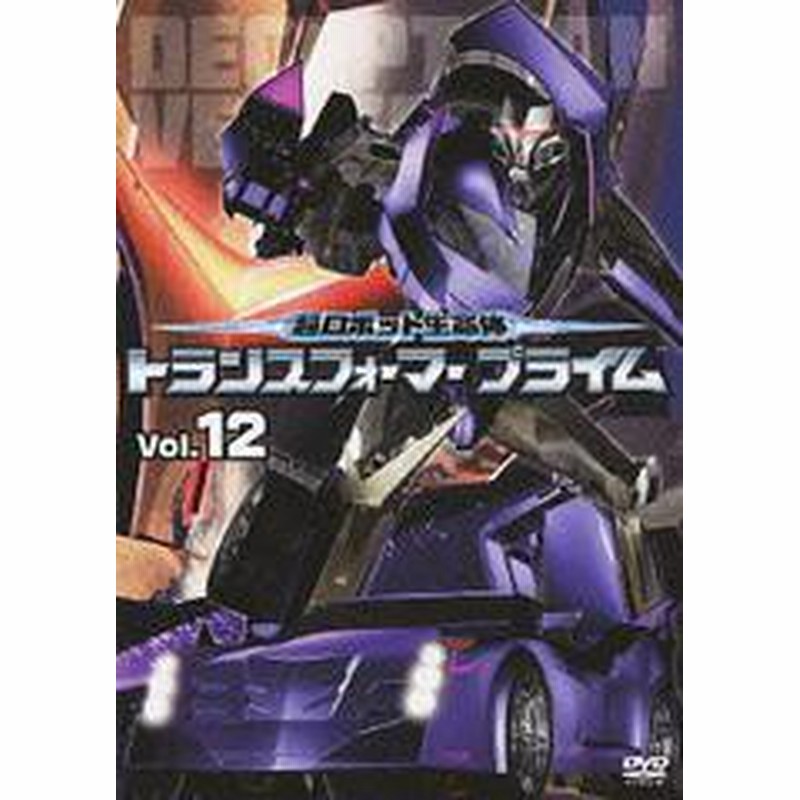 送料無料有 Dvd 超ロボット生命体 トランスフォーマープライム Vol 12 アニメ Avba 618 通販 Lineポイント最大1 0 Get Lineショッピング