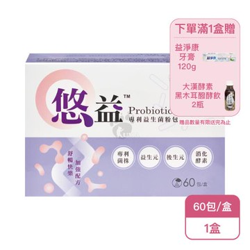 【景岳生技】悠益專利益生菌粉包(60包/盒)X1盒 低溫宅配