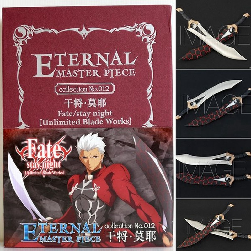 中古即納 Fig Eternal Master Piece エターナルマスターピース アーチャー所有 干将 莫耶 Fate Stay Night Unlimited Blade Works ムービック 通販 Lineポイント最大0 5 Get Lineショッピング