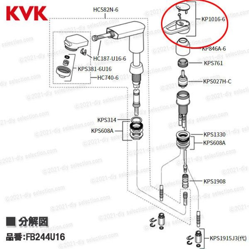 ●[HC740-6] KVK 水栓金具 LFB244(W)U16シリーズ用 シャ