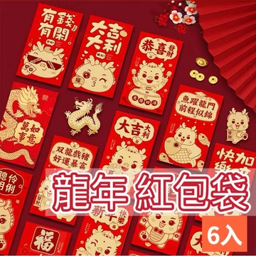 龍年 紅包袋 禮金袋 收禮 紅包 🔥現貨🔥壓歲錢 過年 春節 喜慶 結婚 新年快樂