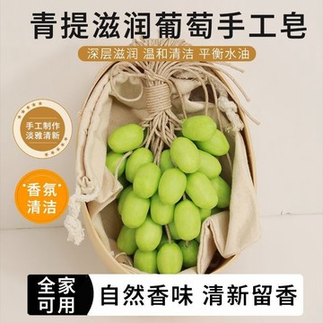 【臺灣出貨】7-4葡萄香皂 手工肥皂 仿真葡萄串沐浴皂 青提紫葡萄整串手工皂擺件香薰清香日常禮品掛件 精油香皂 生日禮物