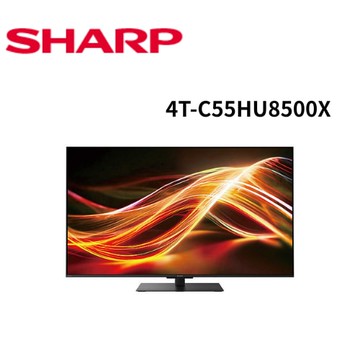 【SHARP 夏普】4T-C55HU8500X 55型 4K MiniLED 臻原色智慧顯示器 (含基本安裝)