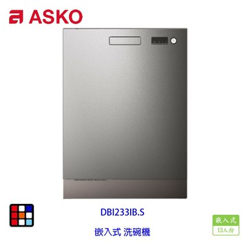 賽寧家電 ASKO DBI233IB.S 嵌入式 洗碗機 不銹鋼 13人份 實體店面【KW廚房世界】【APP滿額下單10%點數(單一帳號最高5000點)】1/31止