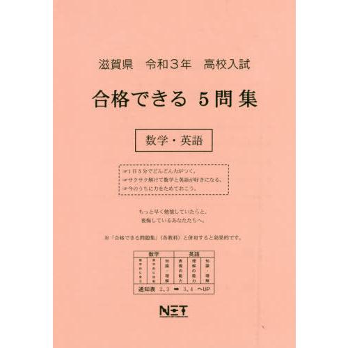 令3 滋賀県 合格できる5問集数学・英語 熊本ネット