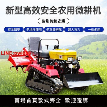 {台灣公司 可開發票}2024新式多功能履帶式旋耕機農用履帶式微耕機四驅水旱兩用旋耕機