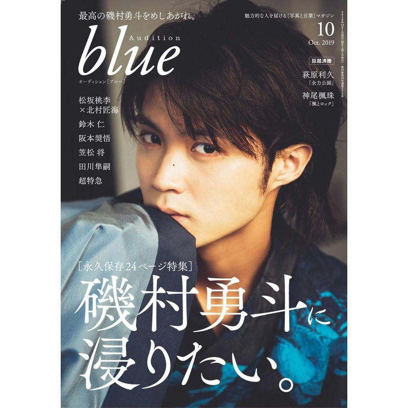 Audition blue (オーディション ブルー) 2019年 10月号