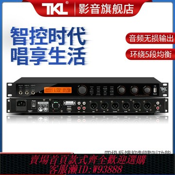 {台灣公司貨 可打統編}TKL X7數字前級效果器專業K歌正品專業舞臺音響KTV音響卡拉OK家用