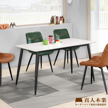 直人木業-SUSAN陶板餐桌140公分
