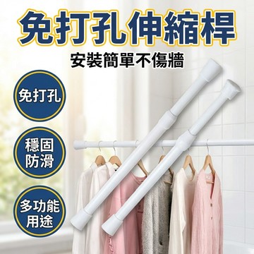 【台灣現貨】 窗簾伸縮桿 33CM ~ 70CM 安裝簡單