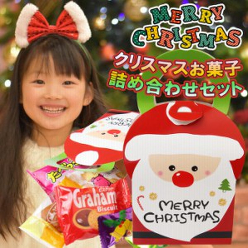 クリスマスお菓子詰め合わせ 子供 ギフト クリスマスプレゼント お菓子セット 子供お菓子 ギンフト キッズ サンタ 業務用 通販 Lineポイント最大1 0 Get Lineショッピング