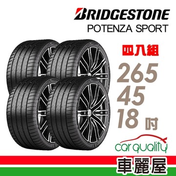 【BRIDGESTONE 普利司通】輪胎普利司通POTENZA SPORT-2654518吋_四入組_265/45/18送安裝(車麗屋)