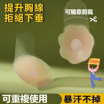 升級款提拉式矽膠乳貼 可重複使用胸貼 女 婚紗用 乳頭貼 聚攏上託 防走光防凸點 圓點貼 隱形內衣 胸貼 大胸小胸乳頭貼