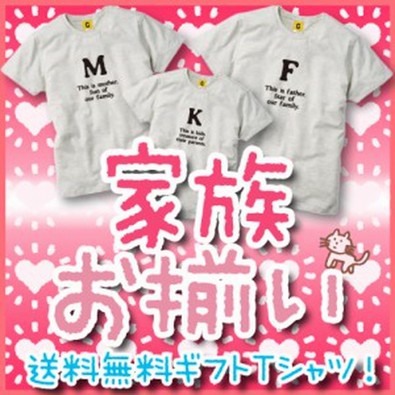 親子ｔシャツ 旦那3枚組 家族 お揃い 親子 ペアルック Fmk 家族お揃い Tシャツ 誕生日プレゼント 女性 男性 女友達 妻 キッズ 5401 通販 Lineポイント最大1 0 Get Lineショッピング