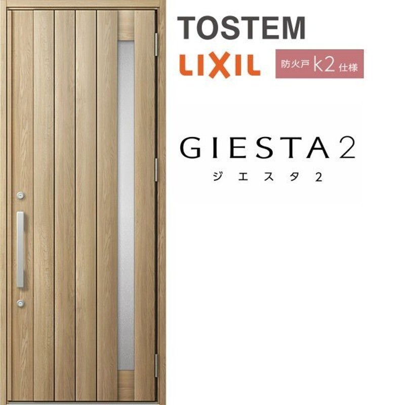 LIXIL ジエスタ2 玄関ドア 本体のみ※丁番ありません