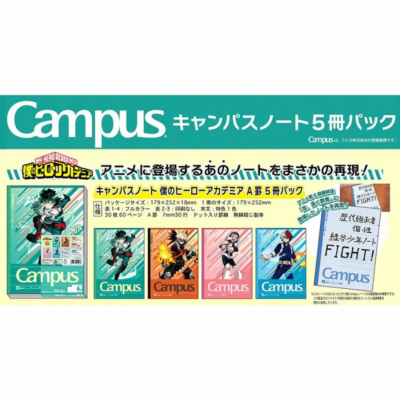 僕のヒーローアカデミア[MYHEROACADEMIA]（ヒロアカ）コクヨ