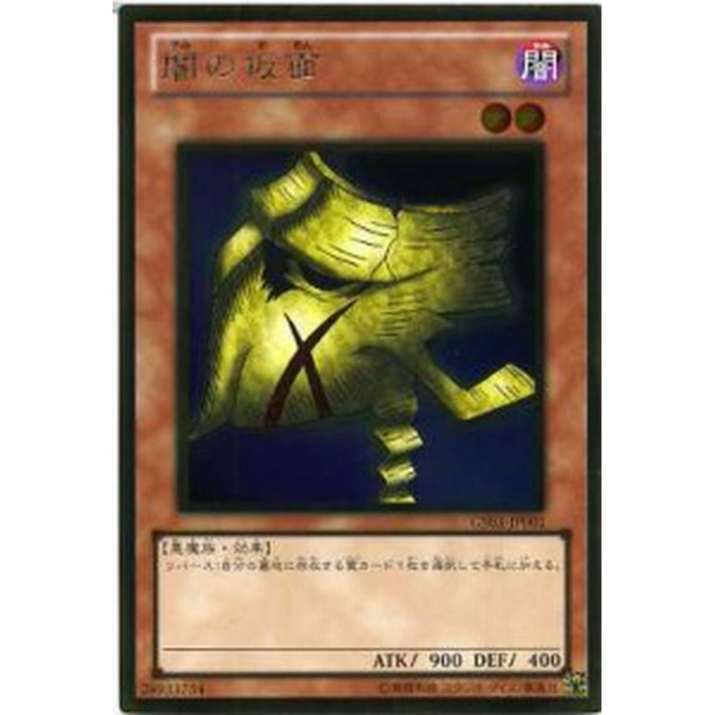 闇の仮面 ゴールドレア Gs03 Jp001 遊戯王カード 闇属性 レベル2 通販 Lineポイント最大1 0 Get Lineショッピング