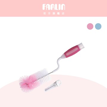 Farlin 二合一旋轉奶瓶刷 【官方旗艦店】