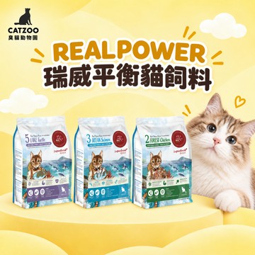 【臭貓動物園】瑞威 貓 貓飼料 貓糧 挑嘴貓飼料 成貓飼料 瑞威貓糧 瑞威貓飼料 貓咪飼料 瑞威飼料 臭貓