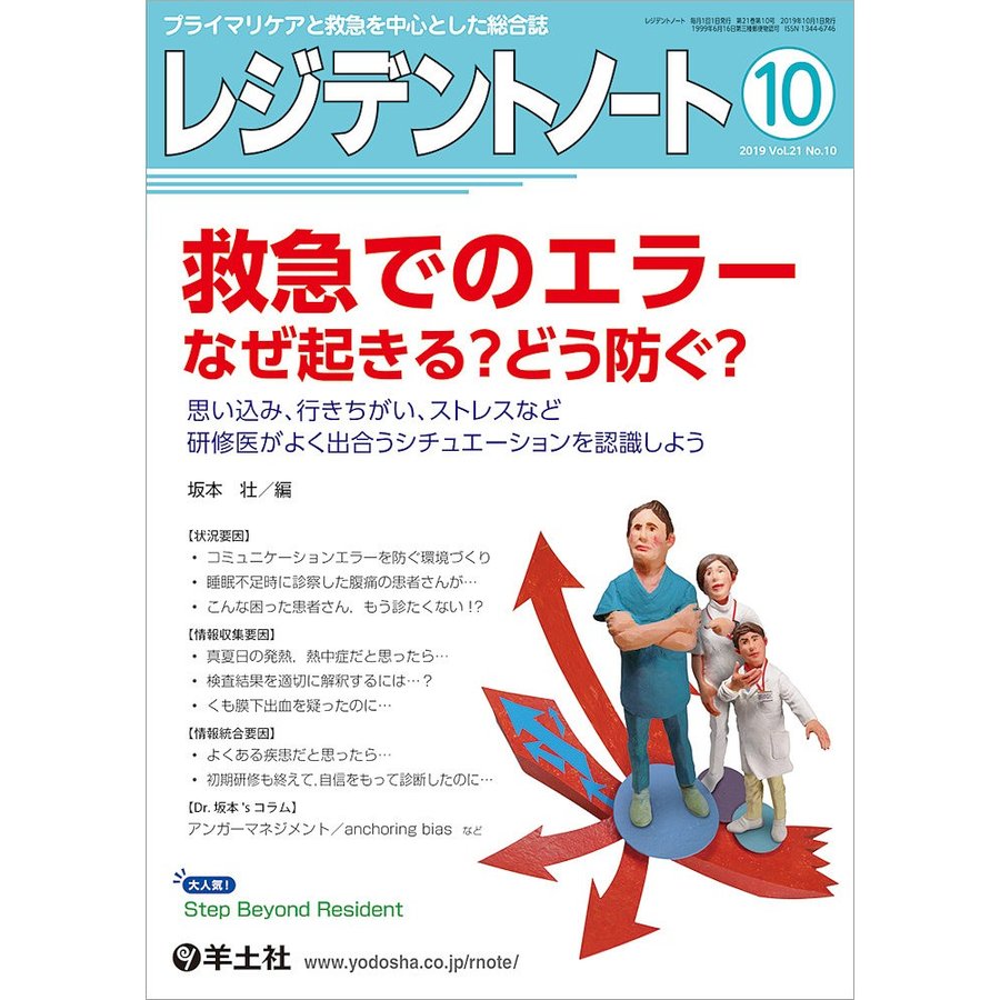 レジデントノート プライマリケアと救急を中心とした総合誌 Vol.21No.10