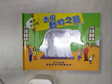 【書寶二手書T4／少年童書_R3J】透視動物之最_魔法拉拉書_Shaheen Bilgrami文; Mike Phillips, Phil Gamer圖; 林婉華翻譯