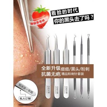 拔細胞夾臉部美容粉刺針套裝排針祛黑頭暗瘡針排擠壓痘痘工具單支