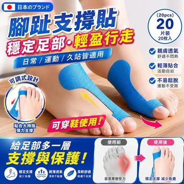 24H特賣🚀 拇趾外翻專用 日本拋棄式拇指外翻貼 大腳趾固護貼 可穿鞋腳骨調整貼 透氣粘貼式 減壓防磨腳趾繃帶 拉力可調