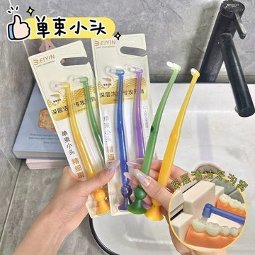 🚚臺灣出🚚正畸單束軟毛小頭牙刷尖頭矯正牙套專用清潔窩溝智齒牙縫吸盤縫隙