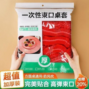臺灣出🔥🔥加大加厚】束口一次性桌布伸縮桌套餐館飯店大排檔酒店春節裝飾品