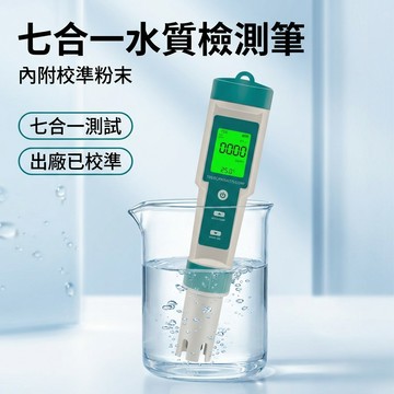 【台灣現貨】 七合一水質檢測筆 PH/TDS/EC/鹽度/SG/ORP/溫度/H2 便攜7合1測試筆 水質檢測
