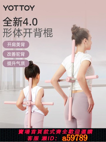 【全網低價 可打統編】形體棍瑜伽開肩開背神器站姿矯駝背正脊椎十字架兒童美背體態棍子
