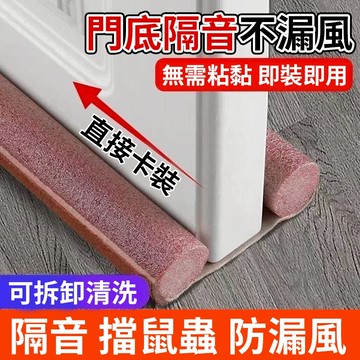 🔥台灣現貨🔥門底密封條 門縫密封條 門檔 門縫檔 防灰塵門檔 冷氣防漏條 門窗密封條 隔音條 門擋條