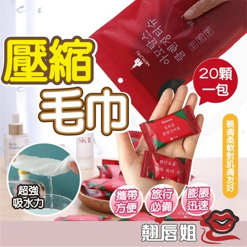 挑戰最超值 【1包20顆】一次性毛巾 壓縮浴巾 加大加厚 洗臉巾 拋棄式毛巾 旅行壓縮毛巾 毛巾 壓縮毛巾 飯店浴巾