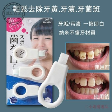 【二小姐優選】潔牙器 潔牙擦海綿 擦牙齒不傷牙齒 去牙垢 輕鬆去除黑牙 牙菌斑 牙漬 煙漬 茶漬 去漬神器 牙結石去除器