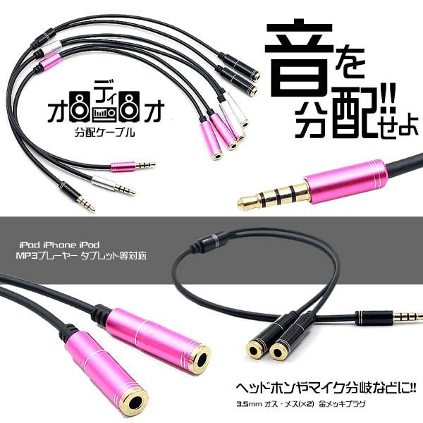 オーディオ 分配 ケーブル 3.5mm 音楽 コンポ iPad iPhone iPod MP3