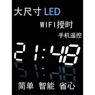 傳光彩色LED大掛鐘客廳簡約WIFI網絡臥室辦公會議電子鐘夜光靜音