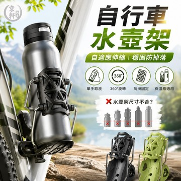 保溫瓶架 自行車水壺架 可調式杯架 360度旋轉 自適應伸縮 水杯架 單車水壺架 機車杯架 腳踏車配件♛京軒♛