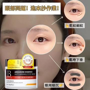 【台灣熱銷好物💯】六勝肽眼膜貼 護眼貼 眼部保養 黑眼圈眼膜 淡化黑眼圈 眼袋 保濕改善眼周細紋 眼膜 眼貼 果凍眼膜