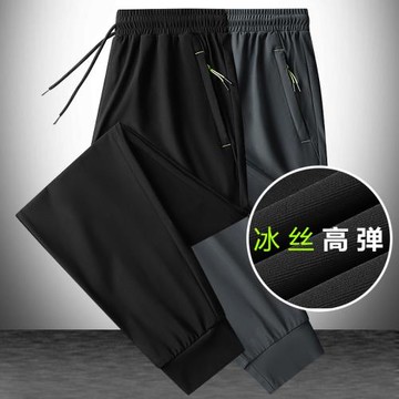高彈力速干休閑褲男冰絲運動褲加肥大碼夏季透氣薄款長褲拉鏈口袋