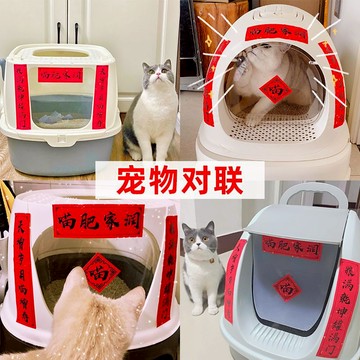 🔥在台現貨附發票.快速出貨🔥2024過年寵物新年迷你春聯/ 貓窩狗窩裝飾對聯 /寵物新年過年用品/倉鼠屋春聯/銅板紙春聯