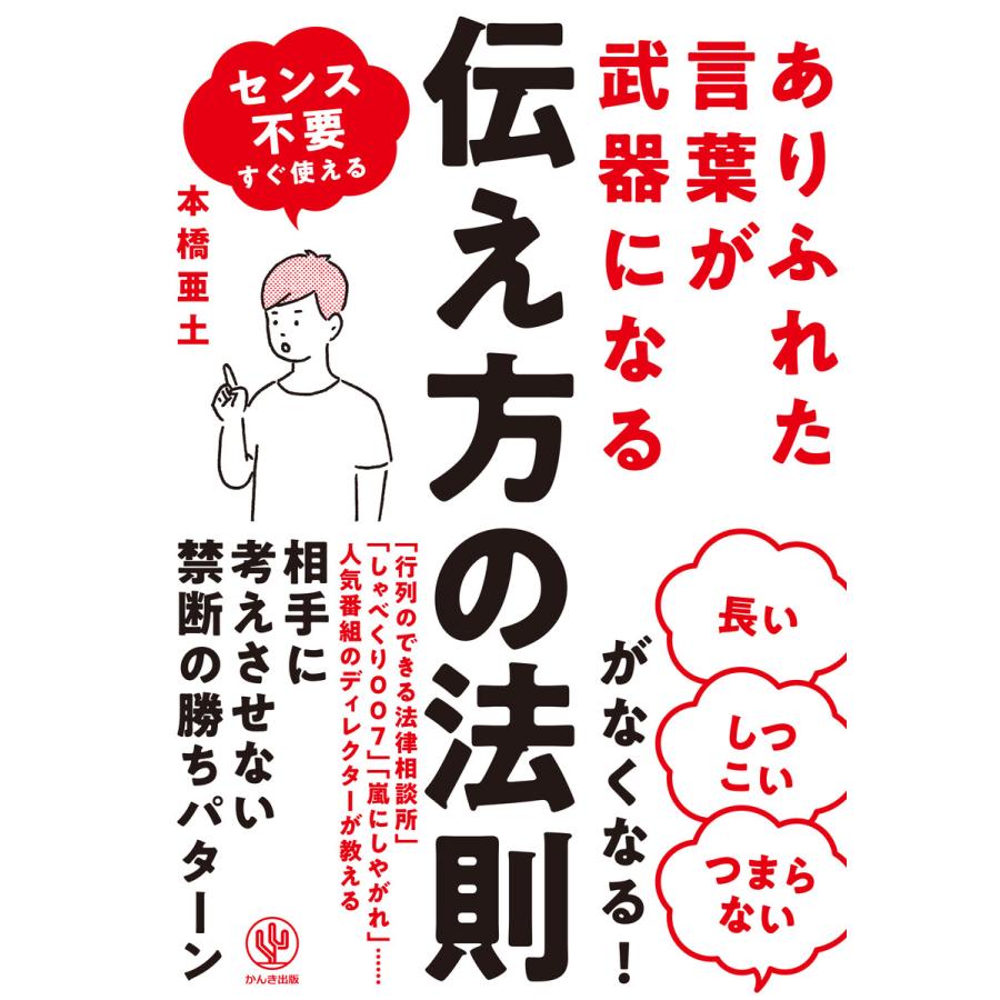 ありふれた言葉が武器になる 伝え方の法則 電子書籍版   著:本橋亜土