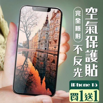 IPhone 15 保護貼全覆蓋服貼高清全透玻璃空氣鋼化膜 (買一送一)